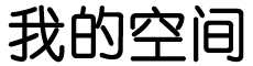 闻迹